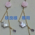 バタフライパール　ゆらゆらピアス