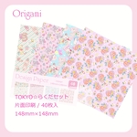 折り紙☆TOKYO☆らくだセット