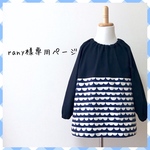 rany様専用ページ
