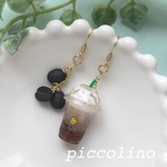 フラペチーノのピアス/イヤリング