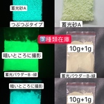 10g＋1g予備用‼️蓄光砂 Aタイプ  青×緑