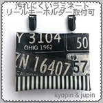 ラミネート 生地 キッズケータイリールキーホルダー取付可 移動ポケット アメリカン ナンバープレート柄グレー系×モノトーンストライプ 男の子 キッズ携帯入れ ポーチにも 入園 入学