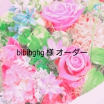 【オーダーシール】bibihghg 様専用