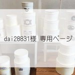 dai28831様専用ページ