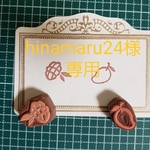 hinamaru24様専用
