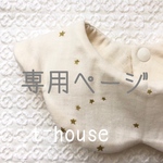 tsubakimama様  専用ページ＊