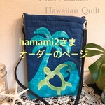 hamami2さま♡オーダーのページ♡ネイビーのサコッシュ♡ヤシの木