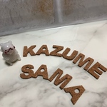 かずめ様 専用