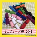  保育士の 手作り おもちゃ チューブ ぽっとん棒ミニ 20本セット モンテッソーリ 
