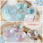 【8個セット】シャボン玉ガラスチャーム❁25mm