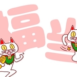 【77】Armmy『招きにゃんこ②』