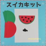 ■送料無料■早割　スイカ8キット■