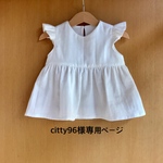 citty96様専用ページ