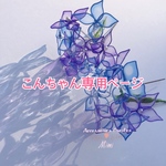 紫陽花のヘアピン