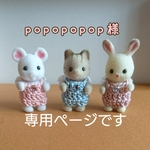 専用ページです♪