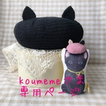 koumeme様オーダー分❇︎ミニサイズセット猫耳ベレー帽(春夏)