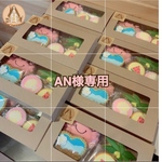 AN様専用