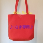 Iさま専用　ミナペルホネンchocho dop生地　トート♪
