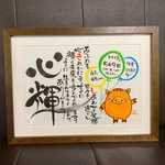 【order】どうぶつお名前詩作品  イノシシも仲間入り♬
