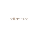 専用ページ。ハートのピンキーリング☺︎