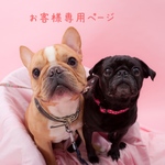 furebu様専用ページ
