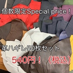 【定番商品】革ハギレ50枚セット【1.5〜2ds】