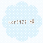 nop0922  様