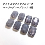 アクリルレクタングルビーズ マーブルグレーブラック 8個