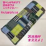 筆ペン用筆まき(25本用)