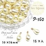 ドロップパールチャーム＊10x14ｍｍ＊15個入り［P-160］