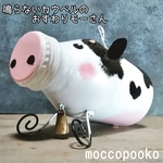 リメ缶 鳴らないカウベルのおすわりモーさん