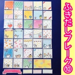 ふきだしフレーク⑩⭐️アルバムクラフトや日記・手帳、カレンダーや寄書きなどにもっ