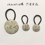 chocopie様 ご注文品