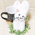 専用ページ