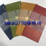 taka0718様専用【一枚70円】お車代封筒  御礼にも