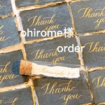 ohirome様order商品