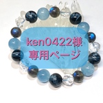＊＊ken0422様 専用ページ＊＊