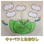 パネルシアター キャベツとあおむし