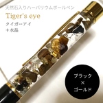 【人気】タイガーアイ+水晶(ブラック)【金運上昇↑】 