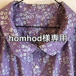 homhod様専用