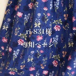 ri-831様専用ページ