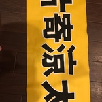 専用