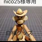 白樺細工　ミニチュアグッズ