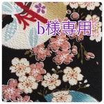 御朱印帳と袋