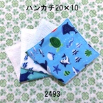 3枚セット ハンカチ 水族館 ダブルガーゼタオル 20×10 2493