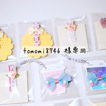 tomomi8746 様専用 ヘアクリップ