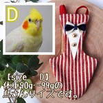 赤×白ストライプ　タキシード　フライトスーツ　バードダイパー　冠婚葬祭　スーツ　正装　バードスーツ　新品　M