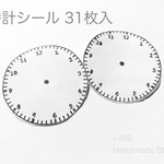 時計シール 31枚入