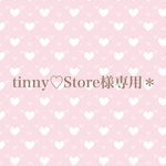 tinny♡Store様専用＊