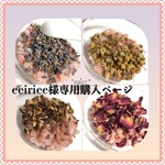 ◼️eeiriee様専用購入ページ◼️